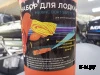 СПАСАТЕЛЬНЫЙ НАБОР ГИМС ДЛЯ катеров и лодок