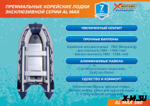 Лодка SMarine AL MAX  380